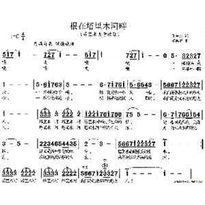 根在塔里木河畔_歌谱投稿_词曲:张金余 胡德顺