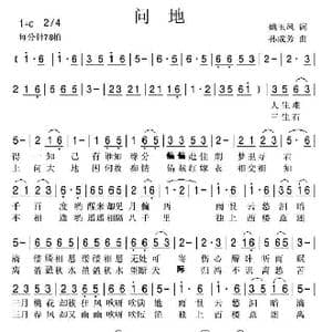 问地_歌曲简谱_词曲:姚玉凤 孙成芳