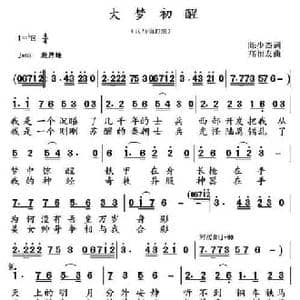 大梦初醒 _民歌简谱_词曲:陈少杰 高福友