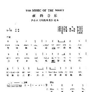 夜的音乐_歌曲简谱