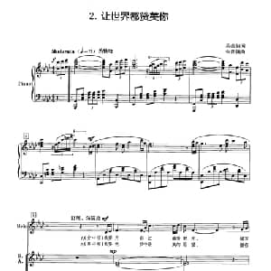 让世界都赞美你_合唱歌谱_词曲:吴善翎 朱良镇