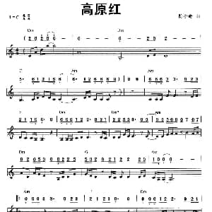 口琴谱 | 高原红 线简谱混排版 陈小奇