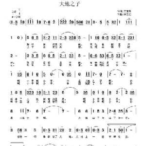 大地之子_民歌简谱_词曲:丁育政 许宝仁