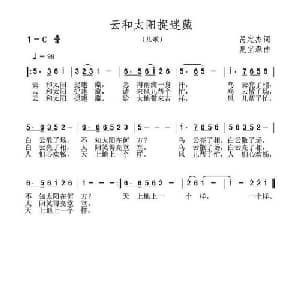 云和太阳捉迷藏_儿歌乐谱_词曲:呙定杰 夏宝森