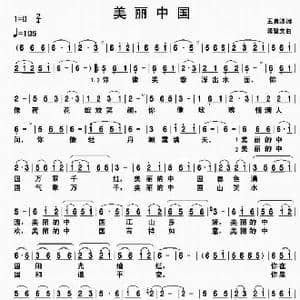 美丽中国_歌谱投稿_词曲:王真波 龚登文