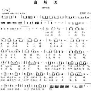 山城美_民歌简谱_词曲:萧高芹 萧高芹