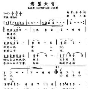 海墨天青_民歌简谱_词曲:易茗 和平 赵季平