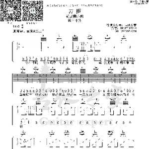 万拒 原版吉他谱_歌曲简谱