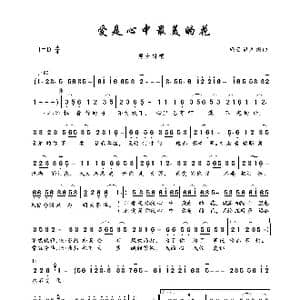 爱是心中最美的花_歌曲简谱_词曲:轻云望月 轻云望月