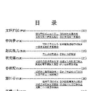 京剧剧目流派唱段目录 五 _歌曲简谱
