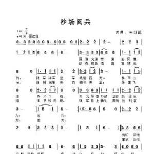 沙场阅兵_民歌简谱_词曲:李灿能 李灿能