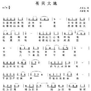 苍天大地_民歌简谱_词曲:卢云生 王佑贵
