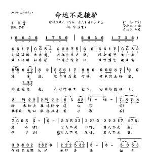 命运不是辘轳_歌曲简谱_词曲:张藜 徐沛东