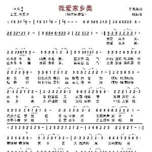 我爱家乡美_歌曲简谱_词曲:于秀莲 钱诚