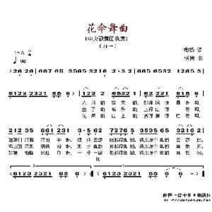 花伞舞曲_歌谱投稿_词曲:希扬 张鲁