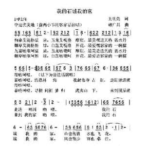 我的石城我的家_民歌简谱_词曲:王明亮 赖广昌