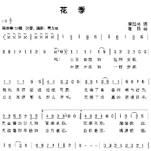花季_儿歌乐谱_词曲:李红林 谢伟