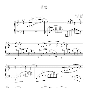 乡愁 钢琴谱 公孙剑 记谱制谱