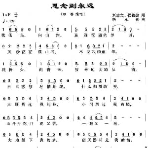 思念到永远_通俗唱法乐谱_词曲:刘志文 解承强