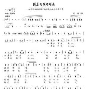 陇上奇葩鸡峰山_民歌简谱_词曲:曹旭 曹旭