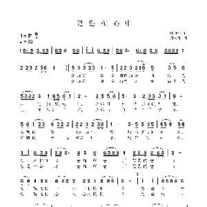 记您在心中_歌谱投稿_词曲:陈辛佳 周瑞根