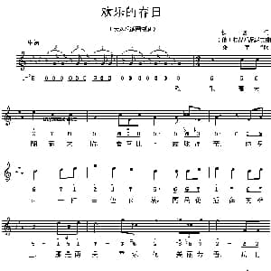 欢乐的春日_外国歌谱