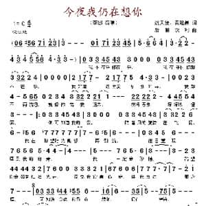 今夜我仍在想你_歌谱投稿