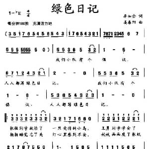 绿色日记_儿歌乐谱_词曲:李如会 姜春阳