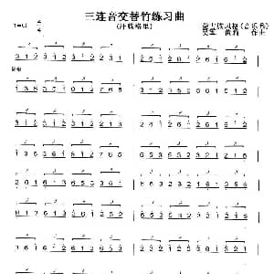 扬琴谱 | 三连音交替竹练习曲 汗腾格里