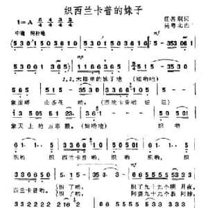 织西兰卡普的妹子_民歌简谱_词曲:任善炯 吴粤北