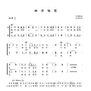 康定情歌_合唱歌谱_词曲:四川民歌 佚名改编