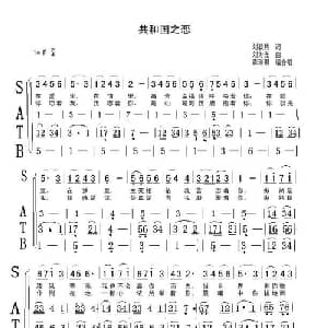 共和国之恋_合唱歌谱_词曲:陈毅然 刘为光