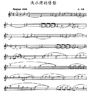 小提琴谱 | 浅水湾的倩影 肖白