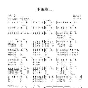 小康路上_歌曲简谱_词曲:陈道斌 徐涛
