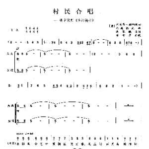 村民合唱_歌曲简谱