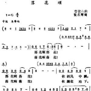 落花颂_民歌简谱_词曲:张东辉 曹俊山