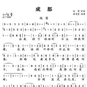 成都_歌谱投稿_词曲:赵雷 孙世彦