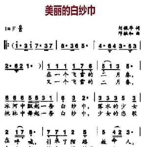 美丽的白纱巾_美声唱法乐谱_词曲:刘振华 邓融和