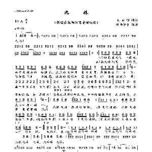 九妹_歌曲简谱_词曲:王云好 王云好