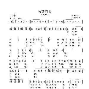 为梦而来_歌曲简谱_词曲:李雁新 鲁新华