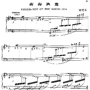 南海渔童 钢琴谱 储望华