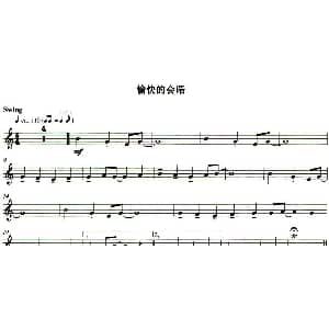 长笛曲谱 | 愉快的会晤