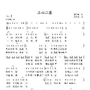 三心二意_歌曲简谱_词曲:萧思林 向邦瑜