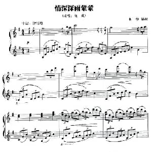 情深深雨蒙蒙_通俗唱法乐谱