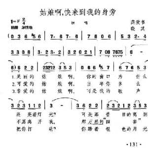 姑娘啊,快来到我身旁_民歌简谱_词曲:龚爱书 晓其