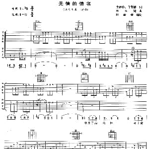 无情的情书 吉他谱 动力火车
