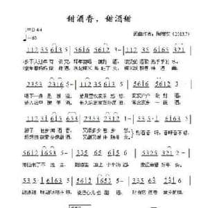 甜酒香,甜酒甜_民歌简谱_词曲:陶增友 陶增友
