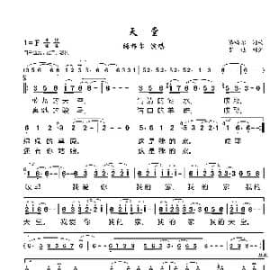 天堂_歌曲简谱_词曲:腾格尔 腾格尔