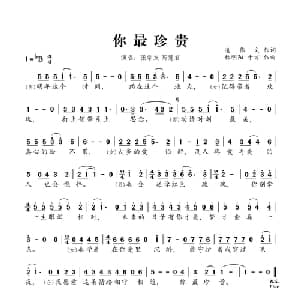 你最珍贵_通俗唱法乐谱_词曲:凌伟文 林明阳 十方