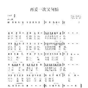 再爱一次又何妨_歌谱投稿_词曲:杜旭光 春天 李瑞